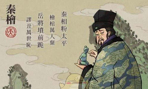 江南百景图秦桧培养攻略