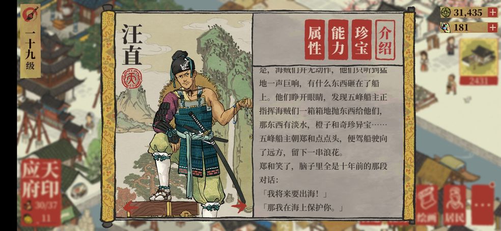 江南百景图汪直培养攻略