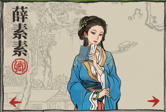 江南百景图薛素素培养攻略
