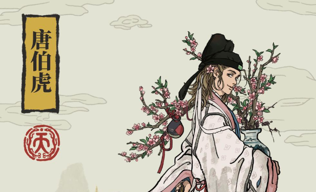 江南百景图唐伯虎培养攻略
