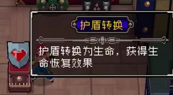 战魂铭人护盾转换道具图鉴