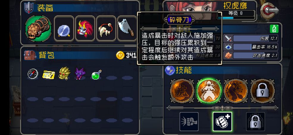 战魂铭人碎骨刀道具图鉴