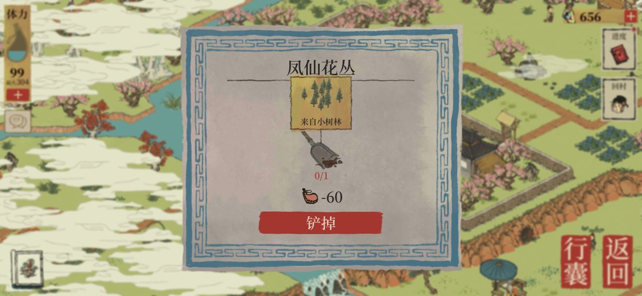 江南百景图用卦象让李宝家的打开小树林