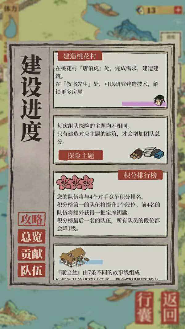 江南百景图段位怎么提升