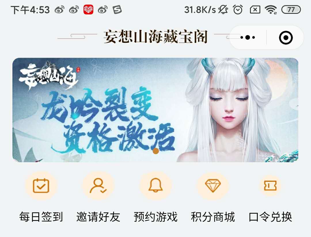 妄想山海下载方法介绍