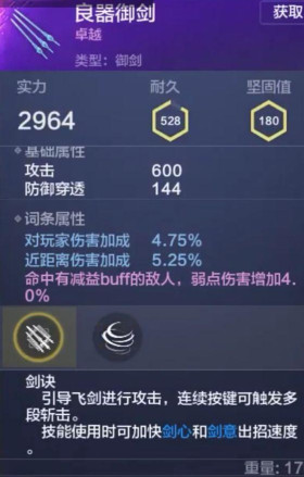 妄想山海御剑获取方法介绍