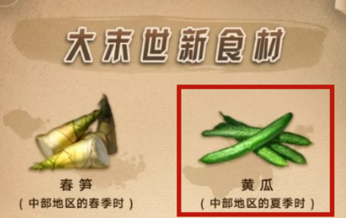 明日之后黄瓜分布密集位置介绍