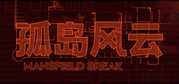 明日方舟孤岛风云活动介绍