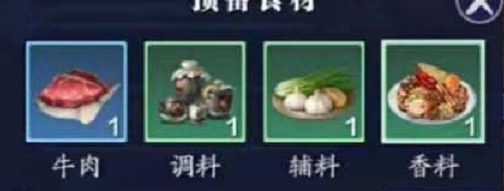 天涯明月刀手游山官牛头食谱