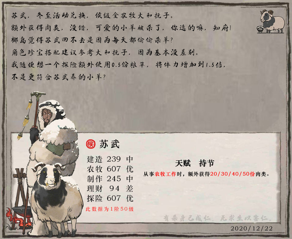 江南百景图苏武培养攻略