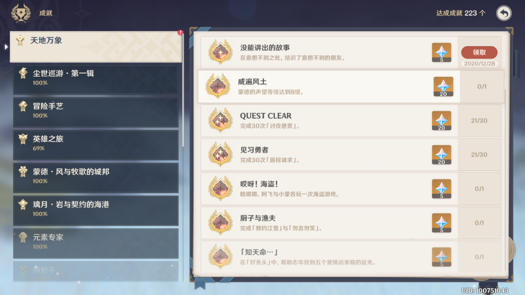 原神没能讲出的故事成就完成攻略