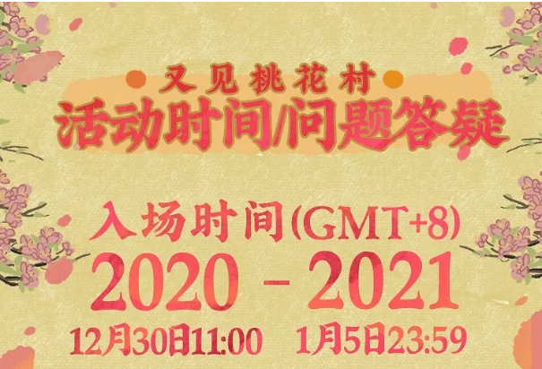 江南百景图又见桃花村玩法攻略