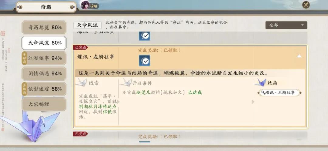 天涯明月刀蝶讯龙鳞往事奇遇