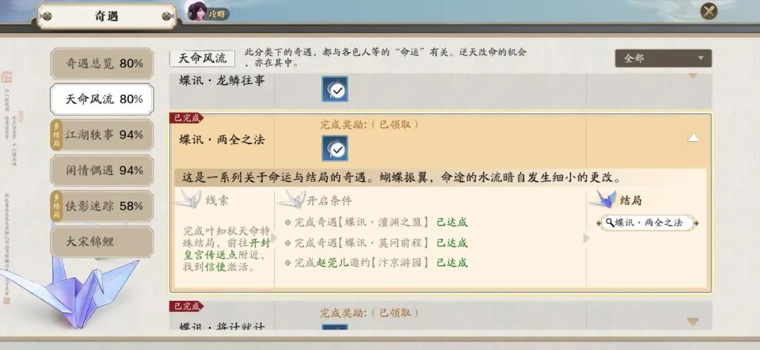 天涯明月刀蝶讯两全之法奇遇攻略