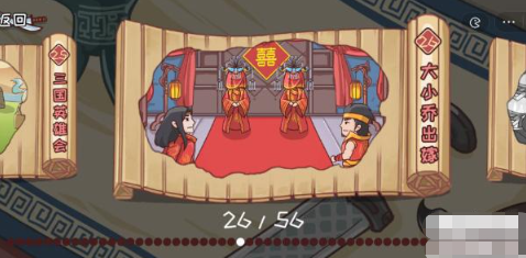 三国哈哈哈第26关攻略