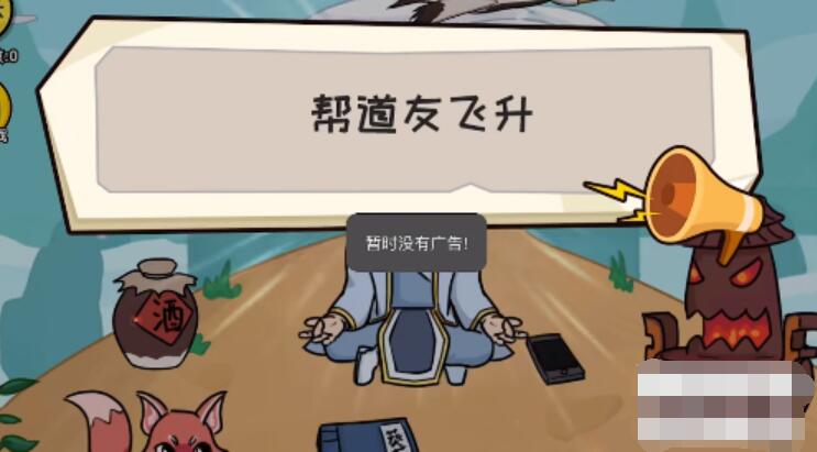 抖个大包袱帮道友飞升攻略