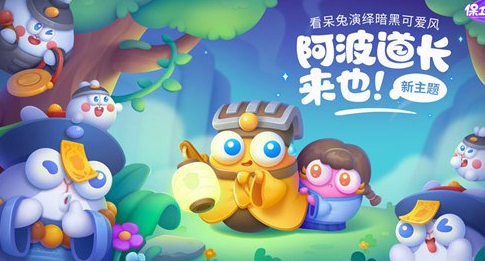 保卫萝卜4阿波道长第11关攻略