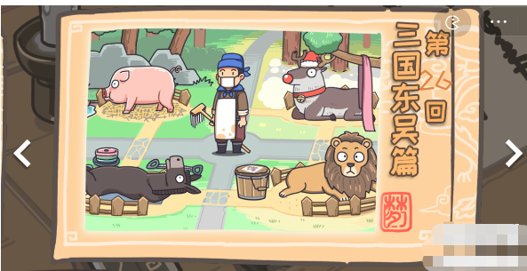 三国梗传第26关攻略