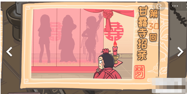 三国梗传第30关攻略