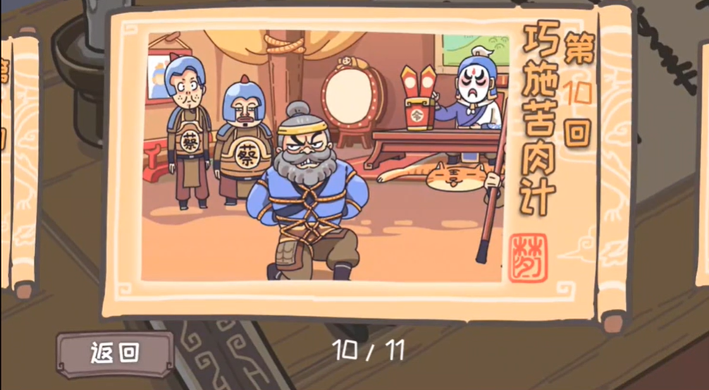 三国梗传第10关攻略