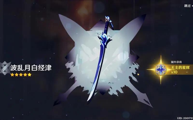 原神波乱月白经津满级属性介绍