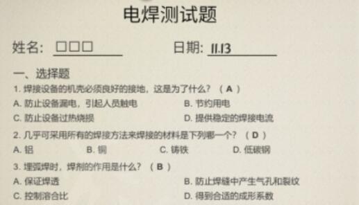 大多数电焊工考核怎么过