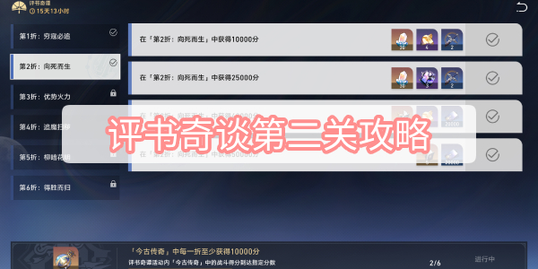 评书奇谈第二关攻略