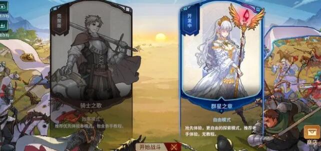 召唤骑士团自由模式怎么进