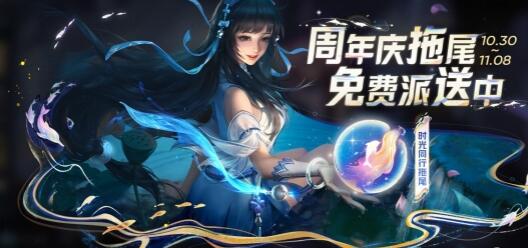 王者荣耀周年庆拖尾怎么获得