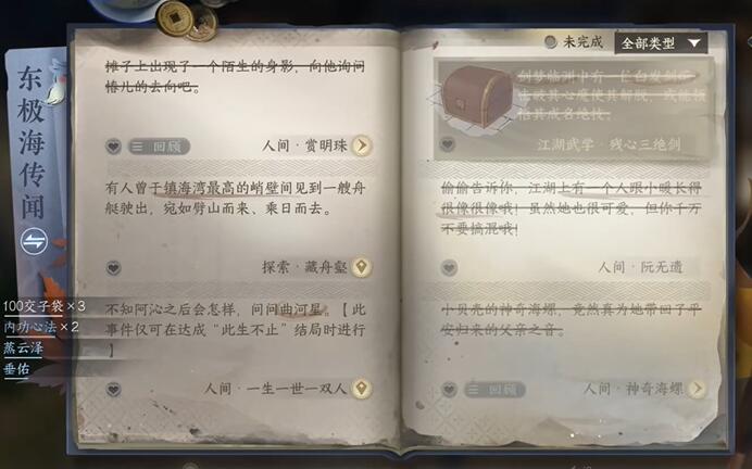 逆水寒手游赏明珠攻略