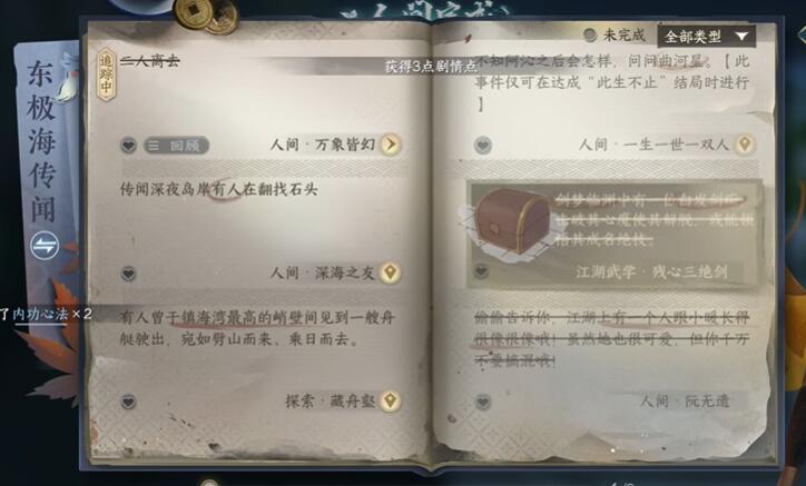 逆水寒手游万象皆幻攻略