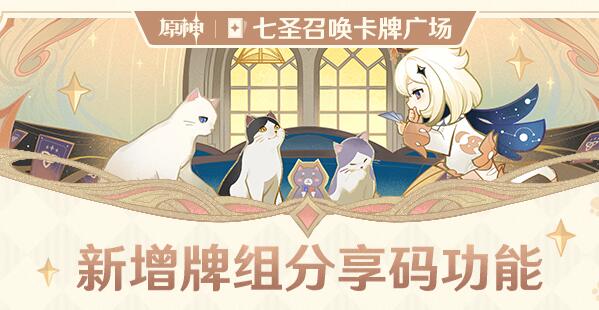 原神牌组分享码怎么用
