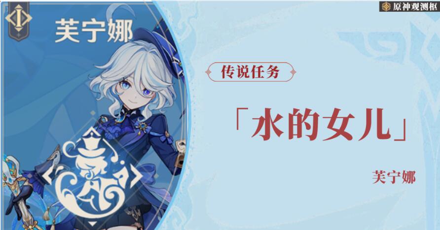 原神芙宁娜传说任务第一章攻略