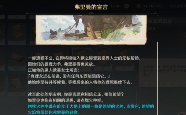 原神弗里曼的宣言怎么获得