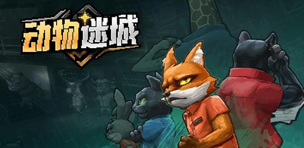 动物迷城收发室密码多少