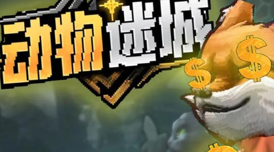 动物迷城电话清单一览