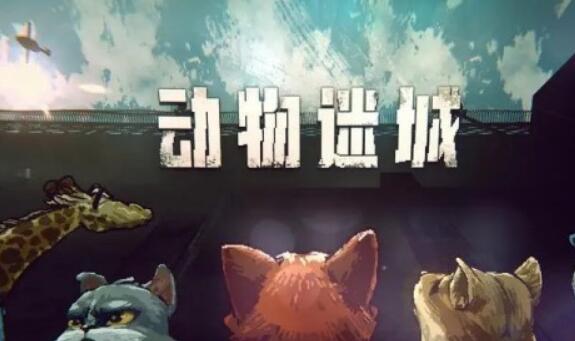 动物迷城芬里尔的线索在哪