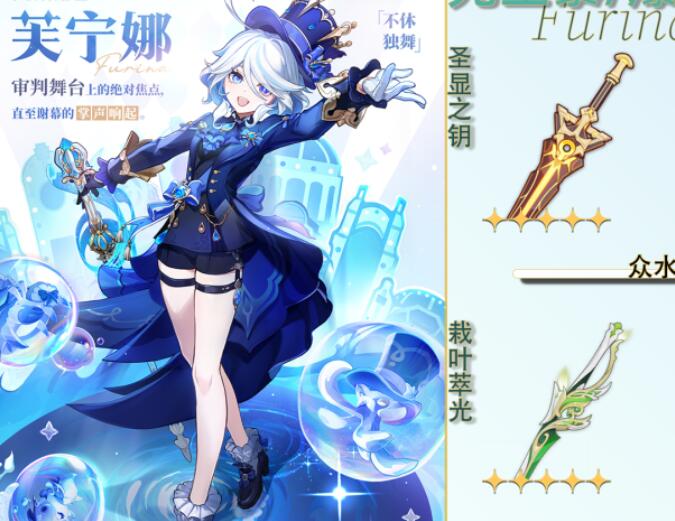 原神芙宁娜毕业面板一览