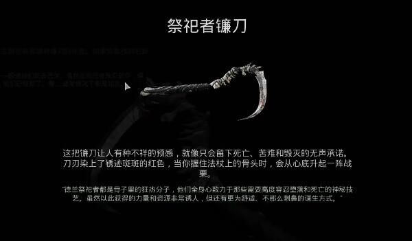 遗迹2真皇dlc祭祀者镰刀怎么获得