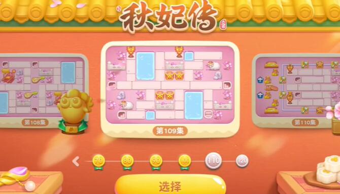 保卫萝卜4秋妃传第109关攻略