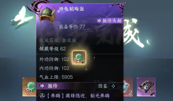 逆水寒手游神龟虽寿攻略