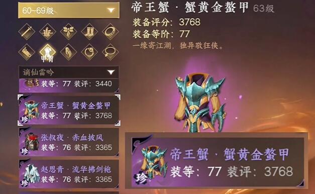 逆水寒手游帝王蟹蟹黄金鳌甲怎么获得