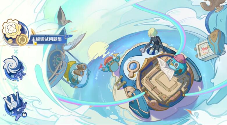 原神主板调试问题集第一天攻略