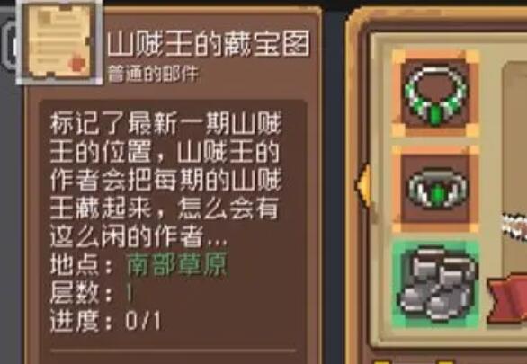 元气骑士前传山贼王的藏宝图在哪