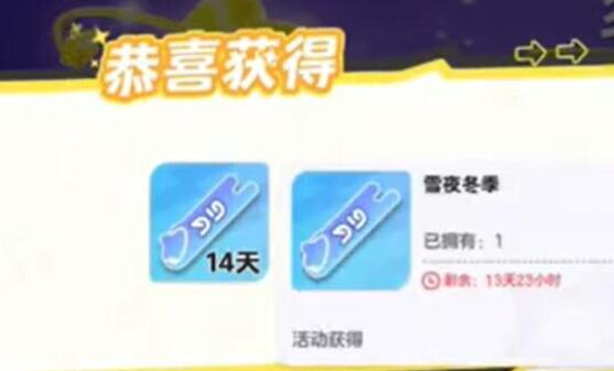 元梦之星雪夜冬季称号怎么获取