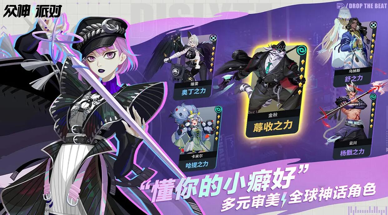众神派对角色天梯榜