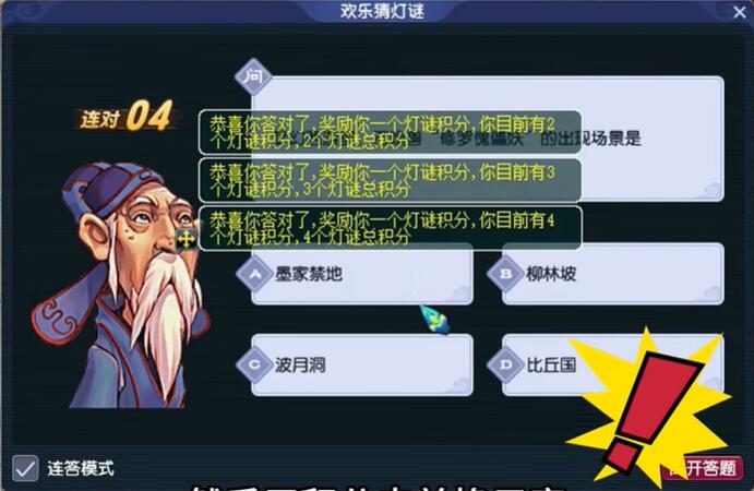 梦幻西游2024元宵节灯谜老人位置