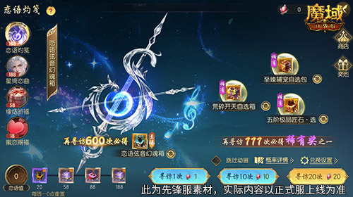 恋语弦音,魔域口袋版520幻魂即将上线