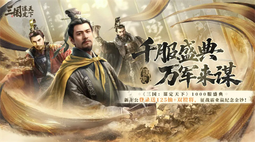 三谋千服今日正式开服,不做删档青春服,只为玩家能够霸业永存