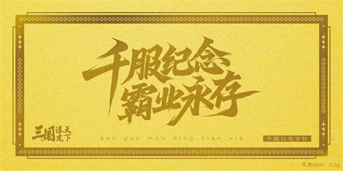 三谋千服今日正式开服,不做删档青春服,只为玩家能够霸业永存